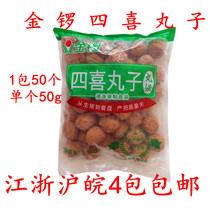 Golden Gong Sixi Maruko Lion Head 2 5kg50 Meatballs Frozen Braised Lion Head 4 Pack