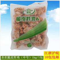 Shengnong crispy fried chicken crispy skin with wings 1kg25 fried spicy chicken chops hamburger lunch snack