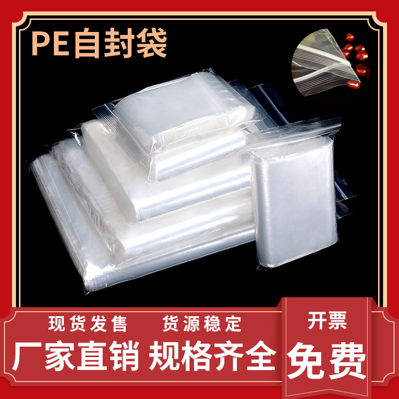 PE sealed bag thickened plastic bag transparent ziplock bag sealed bag sealed plastic bag food grade sealed bag packaging bag
