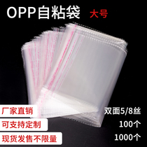 Large opp self-adhesive bag thickened 5 wires 8 wires disposable plastic self-adhesive transparent clothing bag shirt packaging bag
