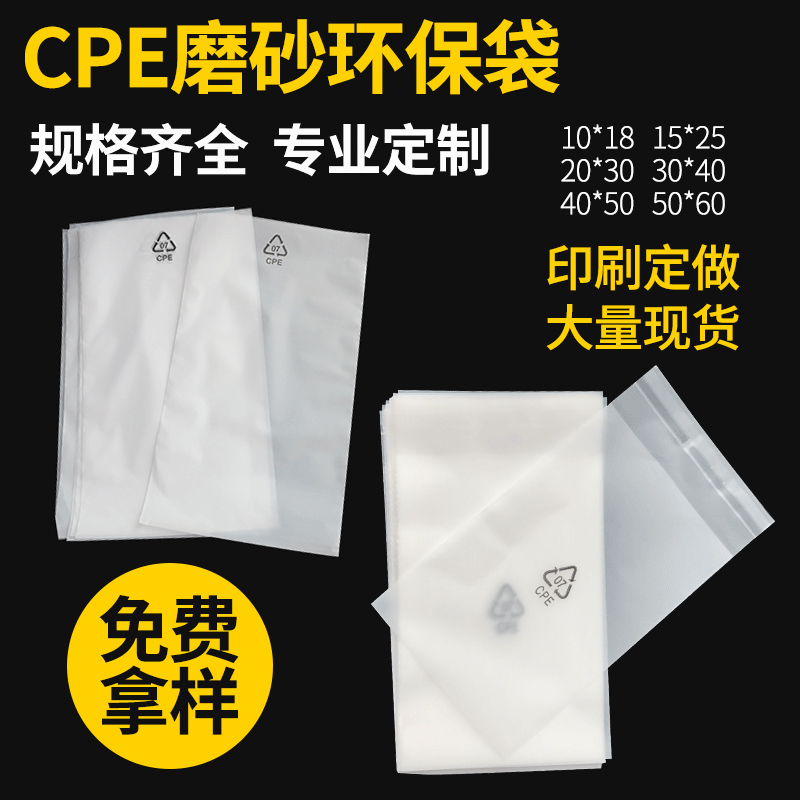 CPE frosted bag flat pocket Translucent plastic packaging bag Mobile phone shell electronic device bag can be customized self-adhesive bag