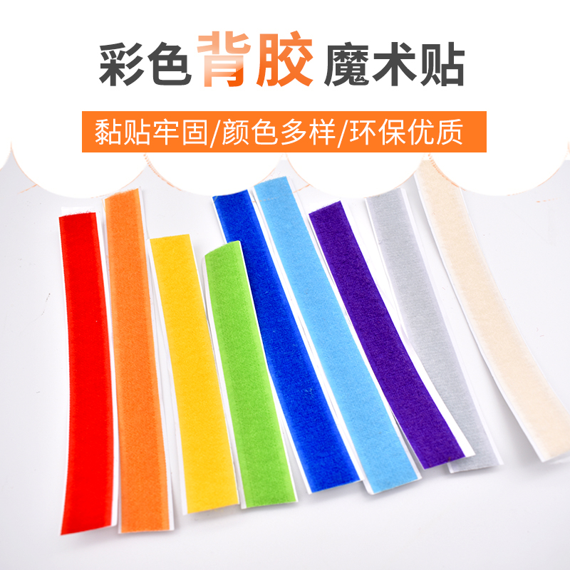Double-sided adhesive backed colourful velcro button screen window hooked rough bonding strap self-adhesive male and female velcro buckle