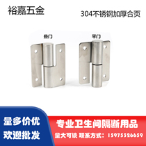 Toilet partition accessories 304 stainless steel thickened detachable hinge Common restroom toilet connector hinge