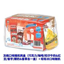 Want Want Wang Zai Ice Cream Crushed Ice Ice Frozen 85ml*4*2 Random Flavors 80g Sucking Ice Random Mouth