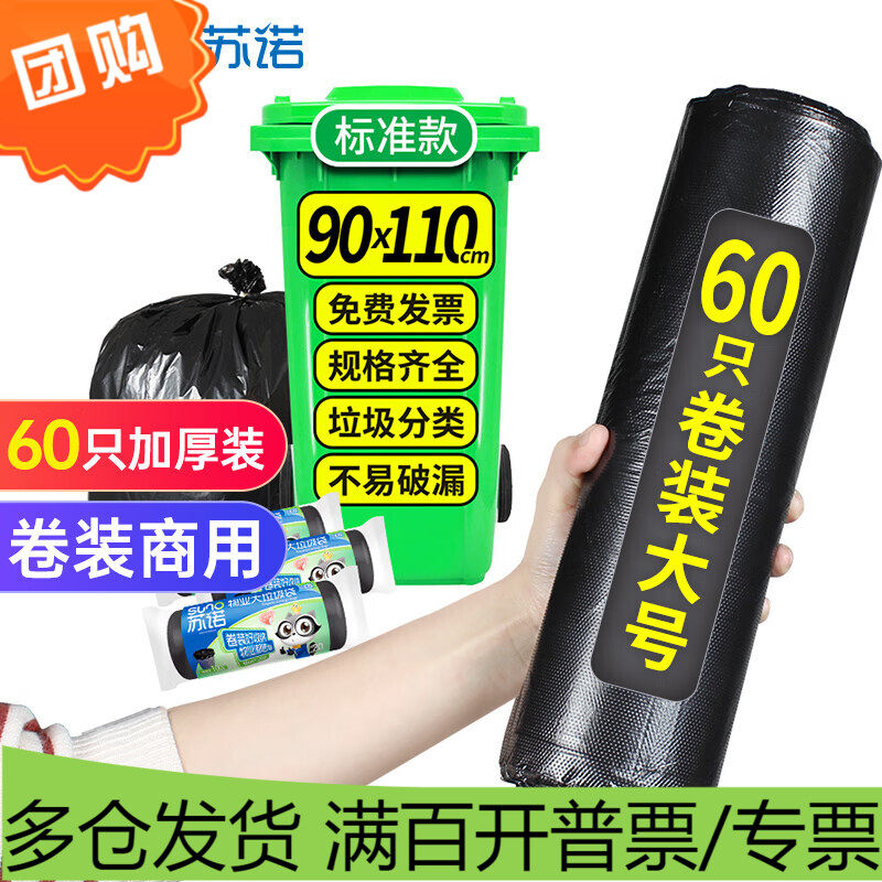 Suno garbage bag big number thickened roll up point cut oversize 90 * 110cm * 60 classified Trash bin only-Taobao