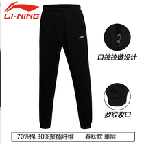 Li Ning sweatpants mens spring and summer shut-up sweatpants casual loose plus velvet knitted cotton small feet tide tie-foot long pants