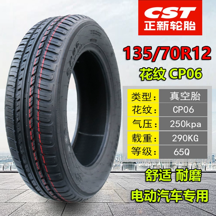 Lốp xe điện Zhengxin Chaoyang 135/145/70R12 xe tay ga bốn bánh 155/65R13 lốp chân không