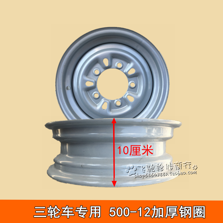 Zongshen Futian ba bánh 400-12 / 450-12 / 500-12 vòng thép dày phụ kiện xe máy vành xe máy exciter 150