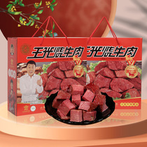 Shandong Cao County terfic Wang Guangburned beef gift box 800g open bag ready-to-eat vacuum packed large chunks of cooked beef