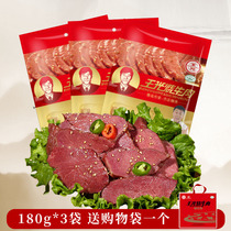 Wang Guang Burning Beef Shandong Cao County Special production 180 gr * 3 bags of vacuum packaged open bag ready-to-eat large cooked food beef