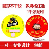 Takeaway round label color stickers round stickers roast duck honey certificate fruit stickers Chinese medicine stickers