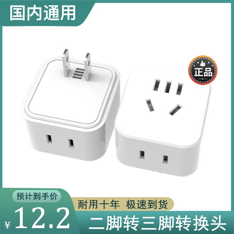 Two-Prong to Three-Prong Plug Adapter, Three-To-Two Multi-Function Socket, 2-Prong to 3-Prong Two-Prong to Three-Prong Adapter