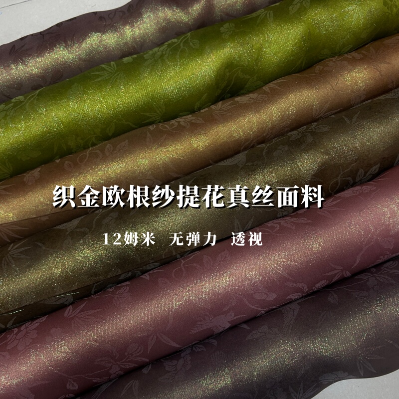 Spring and Summer New 12mm See-Through Gold-Embroidered Organza Jacquard Silk Fabric for Chinese-Style Tops, Shirts, and Dresses