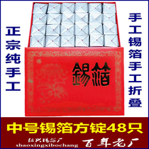  Handmade tin foil paper square ingots Silver ingots 48 boxed Qingming Festival Winter Solstice tomb sweeping tomb making seven sacrificial burning paper