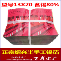  Authentic Shaoxing semi-handmade tin foil 20*13 (3000 sheets)large burning paper ingot paper yellow gray does not fade