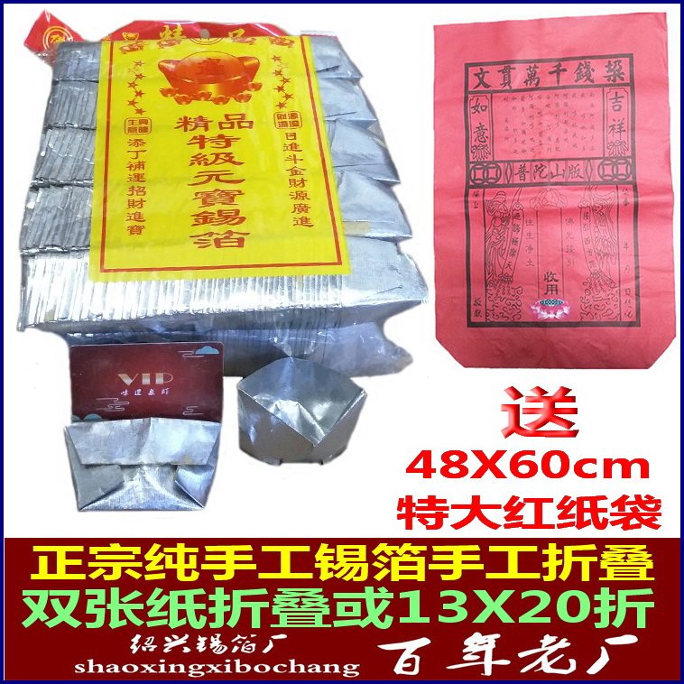 Authentic two sheets of one fold Double sheet of pure handmade tin foil yuanbao Extra large gold and silver paper money Qingming winter solstice burning paper