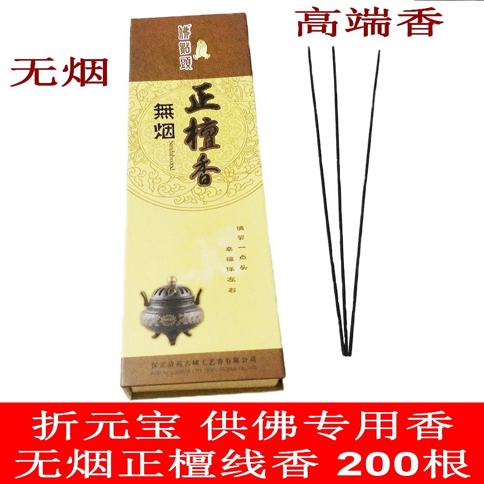 Ancient city Buddha nods smoke-free positive sandalwood Buddha incense for incense household incense Guanyin Bodhisattva incense God of wealth incense