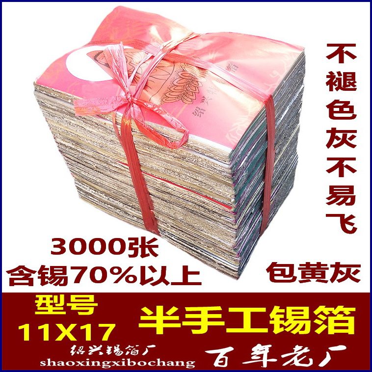 Sacrificial supplies Authentic mechanism tin foil Yuanbao paper tinfoil Yuanbao origami 3000 sheets 11*17 Qingming