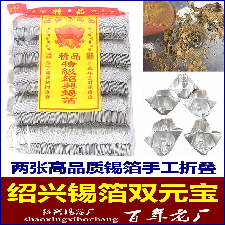 Qingming sacrificial tin foil paper Yuanbao gold and silver tin foil Double Yuan Baotaobao Twin Hearts Twin Plane Yuanbao Tehuang Grey