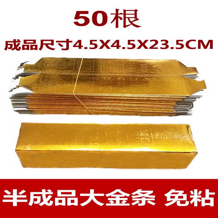 Large non-stick semi-finished gold bar paper products BRICS silver ingot burning paper money Ming coin Qingming winter solstice July half