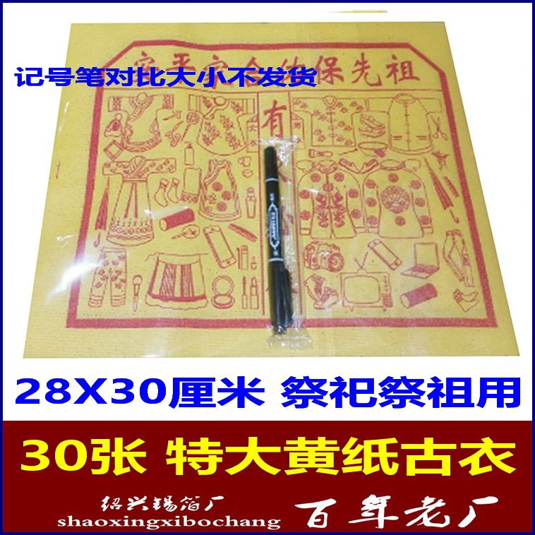 Sacrificial offerings for the ancestors, the fifth and seventh anniversary, the extra-large ancient clothing burning paper, the ancestors bless the winter solstice of the cold clothes festival