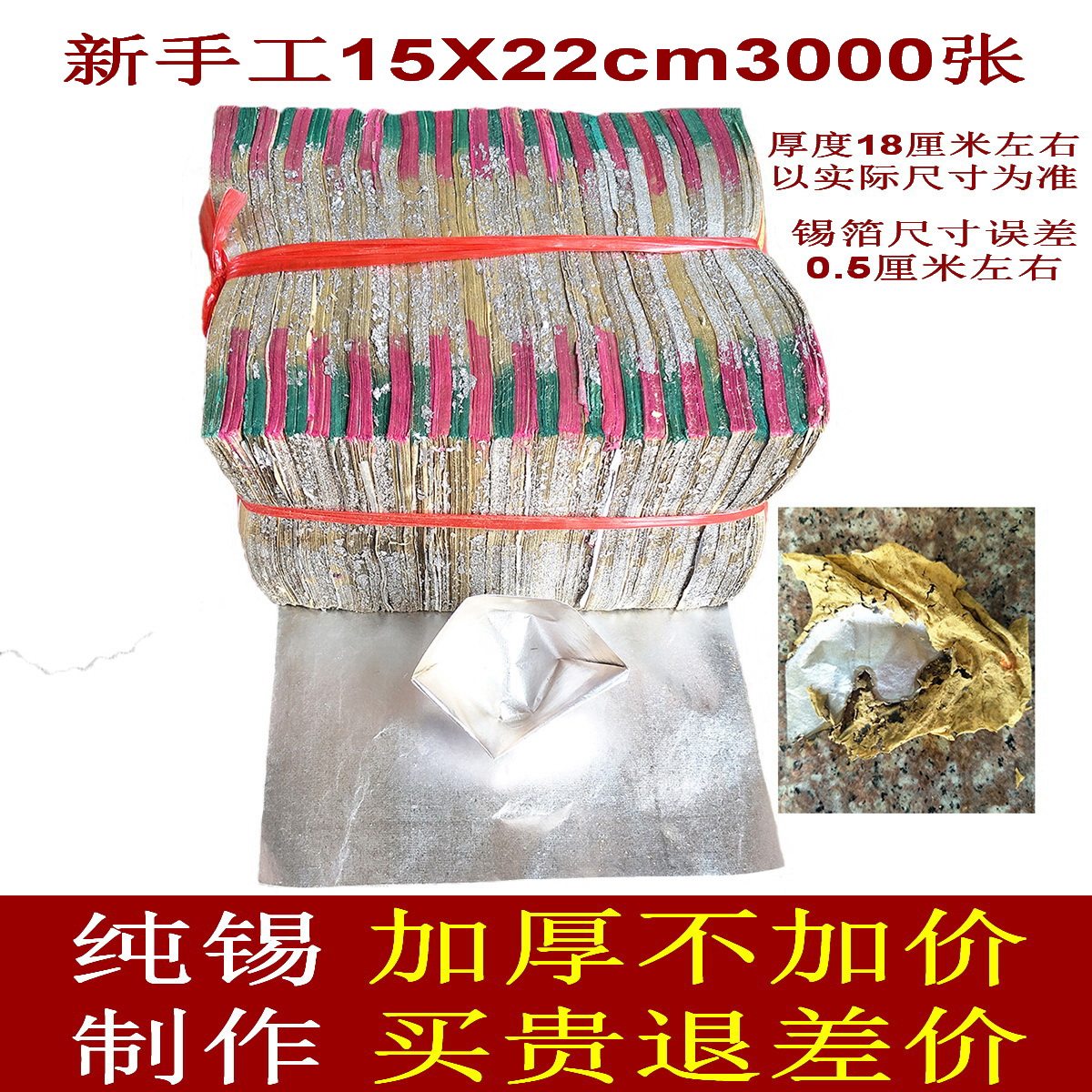 Sacrificial Offerings Ancestral Supplies Shoxing Pure Handmade Tin Foil 15X22cm3000 Zhang Thickened Tinfoil Metatreasure Gold And Silver Paper