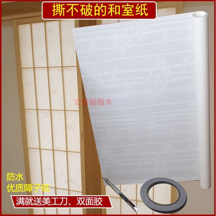 Japanese-style lattice door special door and window paper and room sliding door paper tear non-transparent paper high-quality tatami barrier paper