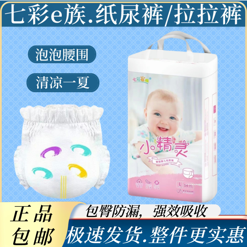 Colorful E-Tribe Baby Diapers Ultra-Thin Breathable Pull-Up Pants Bubble Waistband Training Pants Diapers