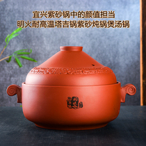 Yixing purple casserole casserole pot pot high temperature resistant gas open fire electric pottery stove traditional Chinese medicine casserole unglazed traditional stew pot