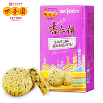 The time-honored brand Zuixiangyuan marzipan sesame flavor Guangdong Zhongshan specialty pastry snacks biscuits casual afternoon tea