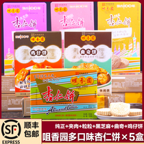 Zhongshan specialty Tsui Xiangyuan almond cake with meat pure grain sesame cake 5 boxed casual biscuit snacks 600g