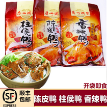 Guangzhou restaurant wide-style tangerine skin duck Zhu duck salted duck spicy duck braised pork hand braised meat fast food dish