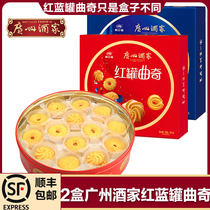 Guangzhou Restaurant Cookie Blue Red Can Cookie Biscuits Gift Boxed Casual Snack Gift Letter 1000g2 Boxed