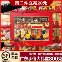 Guangdong-yuan Guangdong Macau Special Property Hand letterbox installed 800g years of food delicacies with small snacks Sesame Cake and Peach Crisp Chicken cake