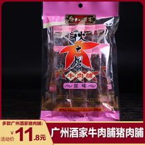 Guangzhou restaurant autumn wind 60 grams original beef preserved pork preserved pork office snacks snack food specialty hand letter