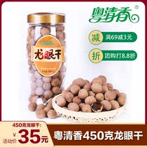 Cantonese fragrance 450 grams canned non-seedless dried longan dried longan meat dried longan gift longan red jujube wolfberry tea