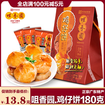 Old Word Number Zhongshan Tezuzui Fragrant Garden Chicken cakes Handmade paper bags Guangdong Teaters Traditional snacks Traditional Snack Rice Cake snack