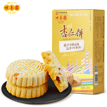 The old brand of Zuixiangyuan marzipan pure taste casual snacks biscuits Guangdong Zhongshan specialty food hand letter