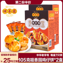 2 boxed old brand Tsui Xiangyuan chicken cake authentic Guangdong Zhongshan specialty traditional pastry snacks 105g