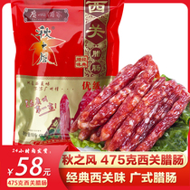 Guangzhou restaurant autumn wind Xixuan sausage baggy bagged 475g Guang style two eight sweet sausage gift