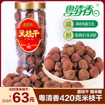 Guangdong Lingnan Yue fragrant litchi meat dried rice branches glutinous rice glutinous rice glutinous rice glutinous rice glutinous meat jerky 420g non-seedless meat thick gift box