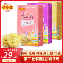 Tsui Xiangyuan 120g pure almond cake grain almond cake black sesame almond cake 3 boxed Zhongshan specialty snacks