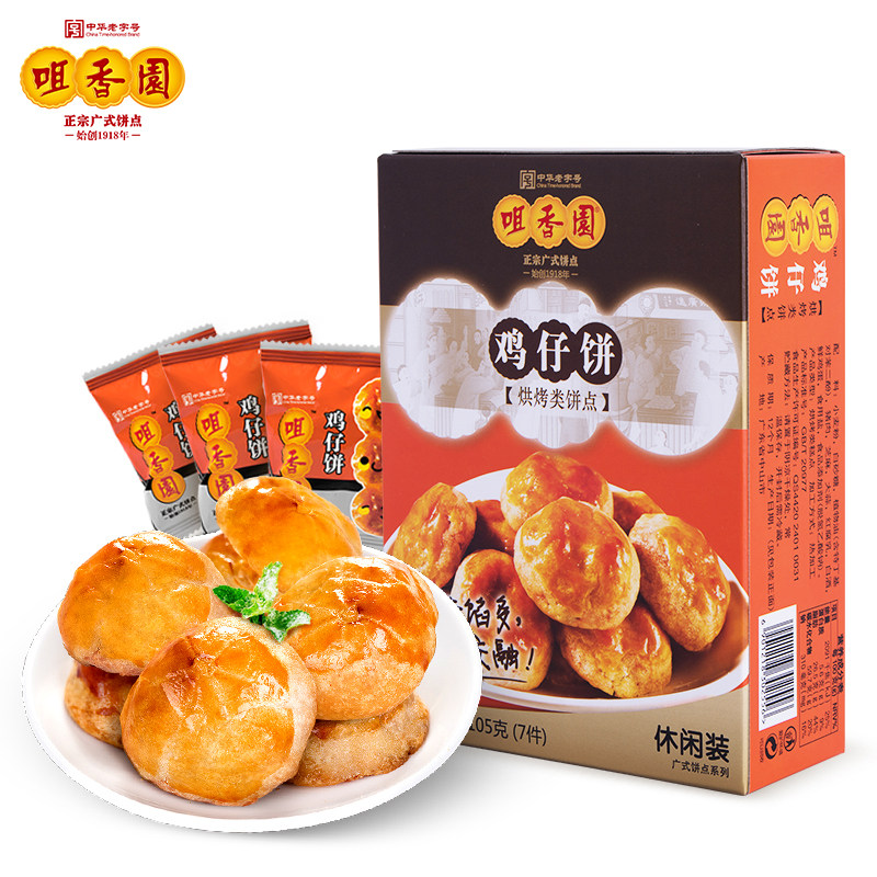 The old character number Guangdong Zhongshan Zero food special production cake for leisure Next afternoon tea Zhengzong Authentic Cantonese Pancake Dot with Aroma Garden Peach Crisp