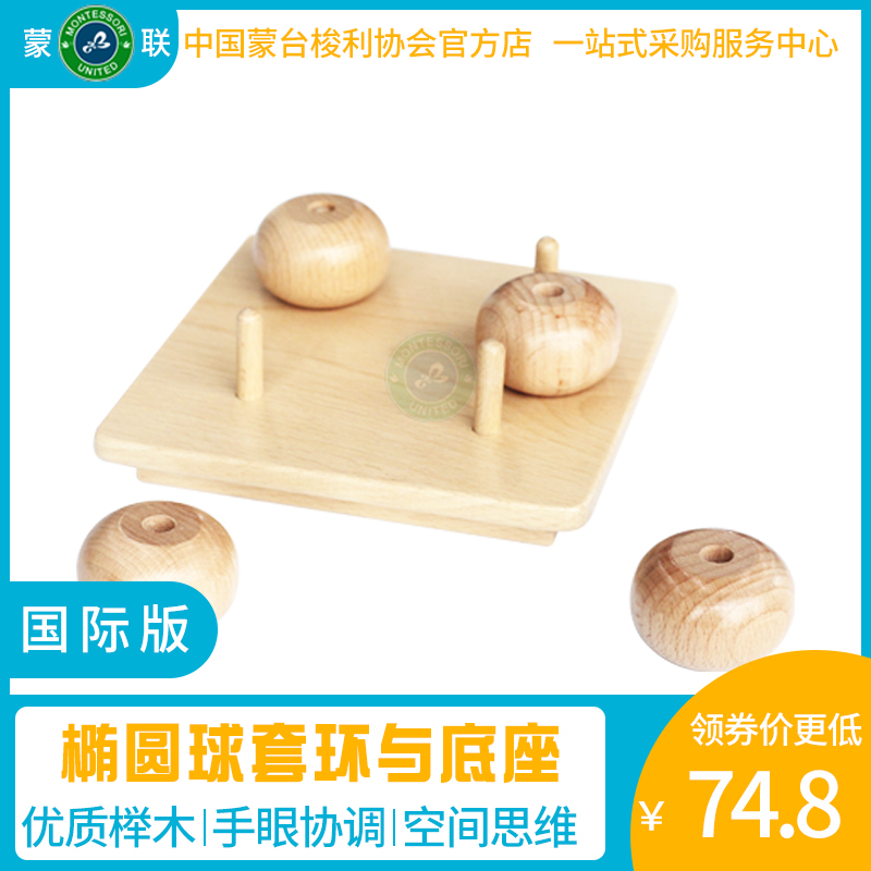 Oval ball collar and base Four ball IC class teaching aids hand-eye coordination Oval ball and wooden nail base