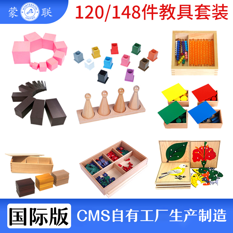 Montessori Early Childhood Math Teaching Aids Kindergarten International 88 Pieces 120 Pieces Complete Set Full Class