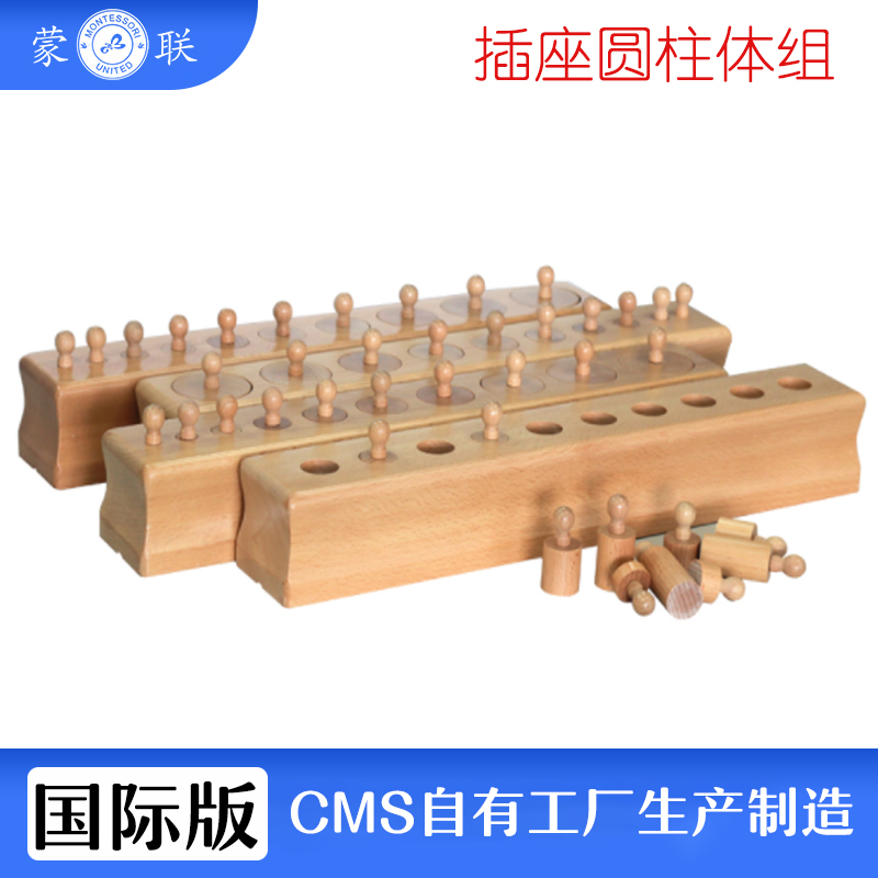 3 years old 4 years old Montetsuli Montessori feeling teaching toys kindergarten early education toy socket cylinder wooden