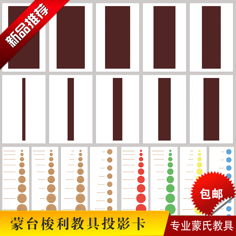 Montessori Math sensation teaching aid correspondence card Cylinder Pink tower fraction villain Brown ladder projection card