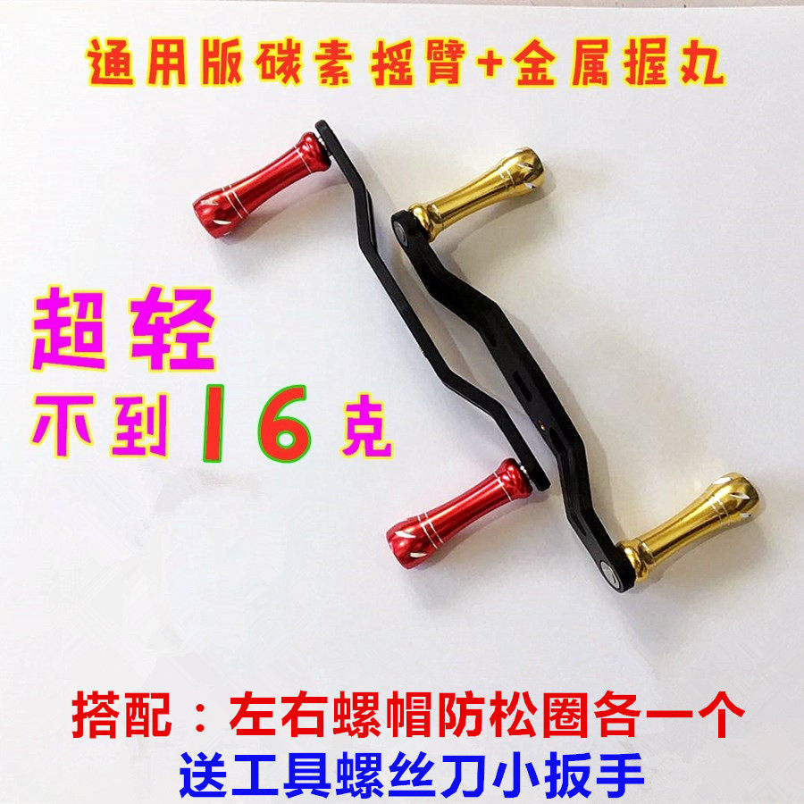 15g carbon fiber rocker arm metal grip pill short version extended version universal water drop wheel modified Daxi Abu domestic