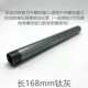 168mm