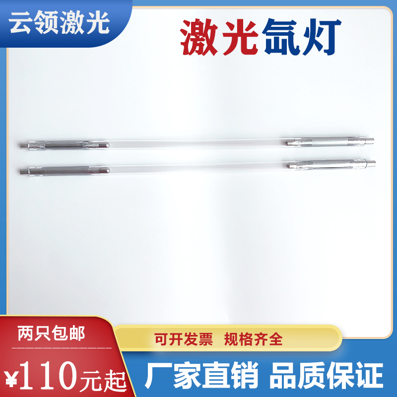 Laser pulse xenon lamp 8*125*270 laser tube laser welding machine 8*140*280 laser cutting machine lamp